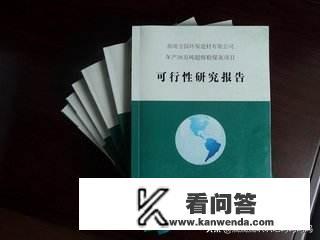 开题报告的可行性分析是什么意思？论文可行性分析怎么写？