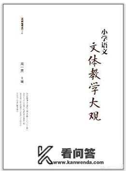 请问有没有关于提高小学语文老师能力和教法的书籍呢？麻烦推荐几本？历史题。如何理解，国运兴衰，系于教育？