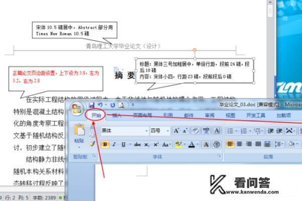 毕业论文怎么快速修改格式？论文公式怎么改？