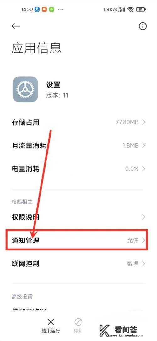 小米8，1手机参数？小米设置有个1怎么去除？