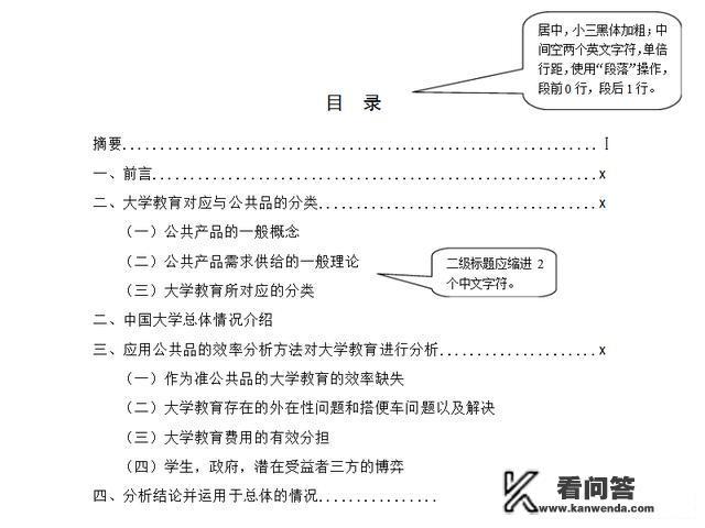 毕业论文的格式要求？论文的标准格式？