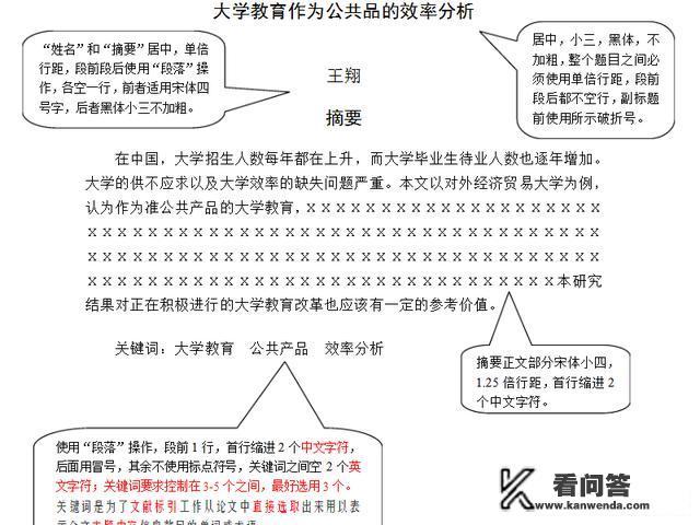 毕业论文的格式要求？论文的标准格式？