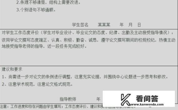 毕业论文中期检查表范文？论文中期检查表未完成内容怎么写？