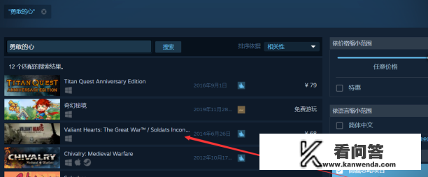 steam勇敢的心怎么调中文？勇敢的心下载