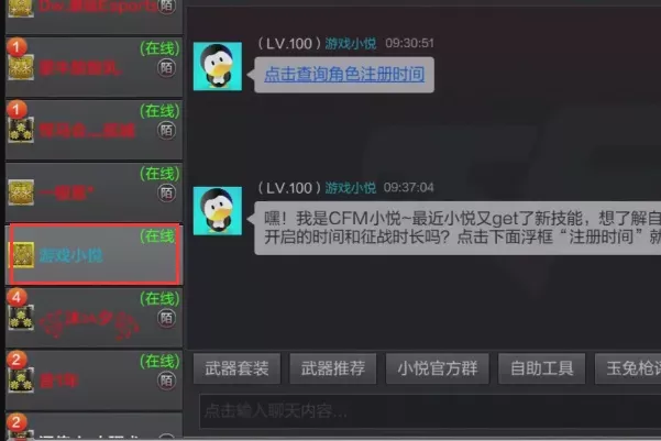 CF游戏时长怎么查？穿越火线小程序怎么绑定账号？