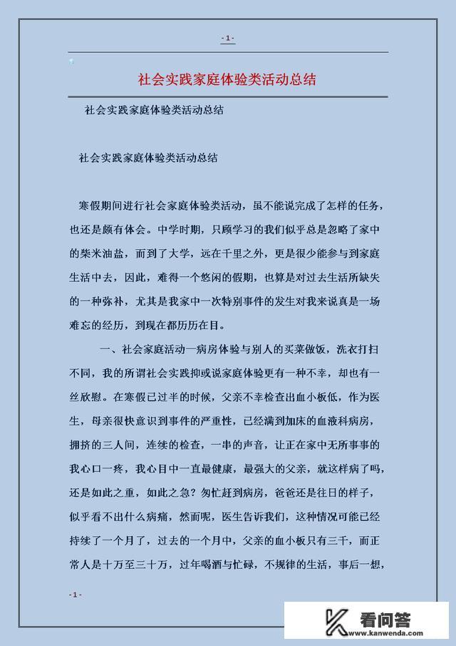 高中社会实践报告有啥用？参加社会实践活动情况怎么写？