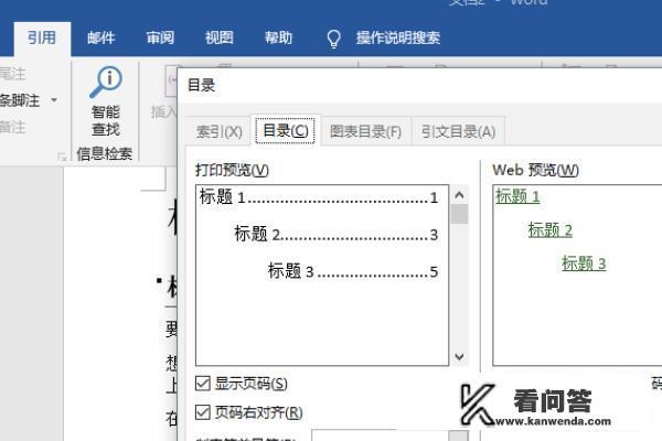 毕业论文怎样设置目录？论文的目录怎么写？