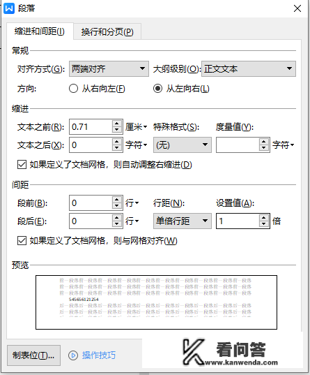 论文章节标题如何设置？论文正文行间距怎么统1调整？