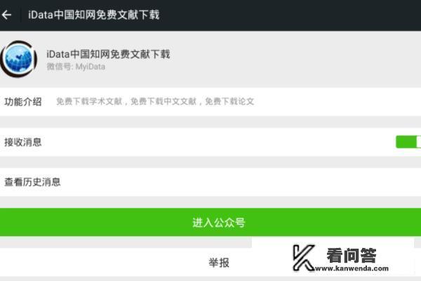 如何利用微信免费下载知网文献？idata中国知网首页