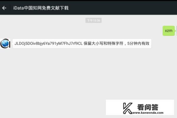 如何利用微信免费下载知网文献？idata中国知网首页