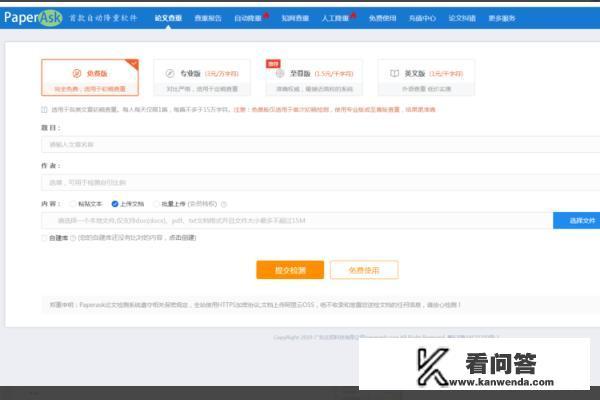paperpass和paperask哪个查重好？paperask查重步骤？