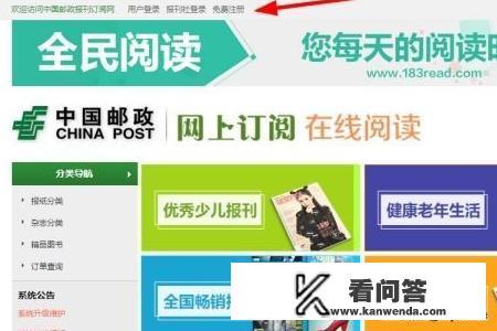 怎么订阅报刊杂志？邮政报刊杂志订阅官网？