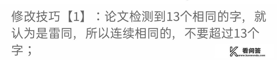 十个降低论文查重率的修改诀窍？论文查重变红怎么修改？