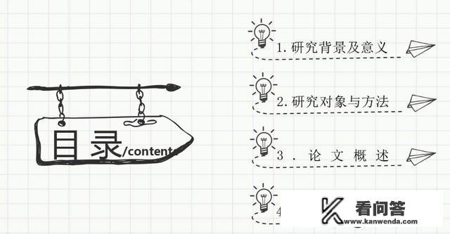 本科毕业论文答辩稿模板？