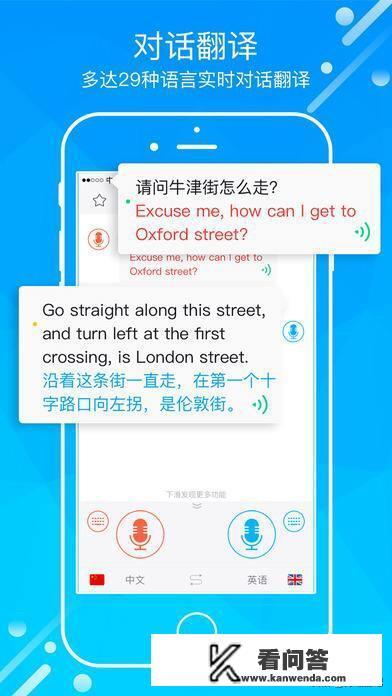 出国旅行哪款翻译机或者APP好用？