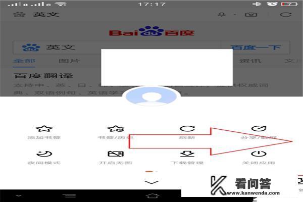 如何使用手机百度浏览器翻译英文网站？