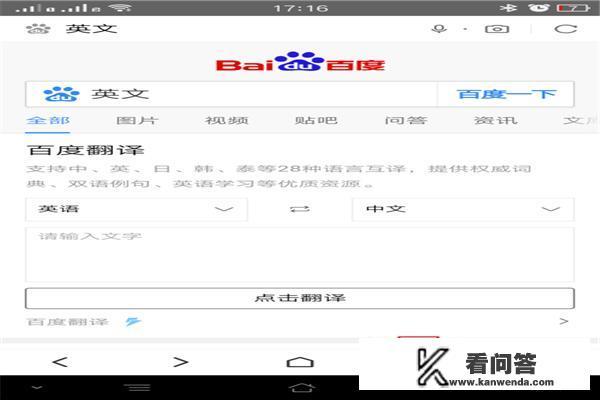 如何使用手机百度浏览器翻译英文网站？