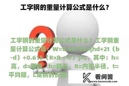 工字钢的重量计算公式是什么？