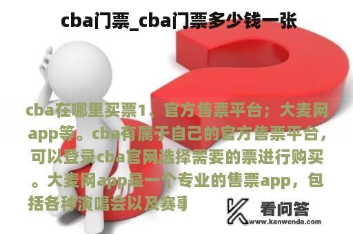  cba门票_cba门票多少钱一张