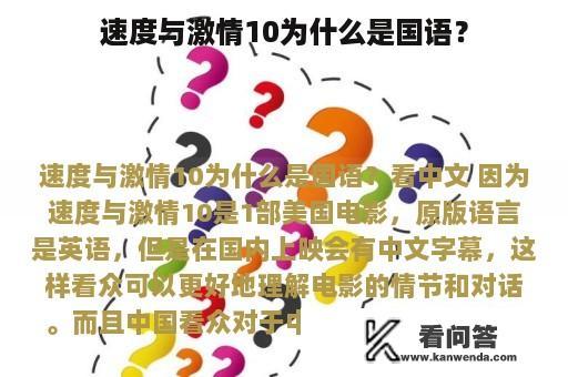 速度与激情10为什么是国语？