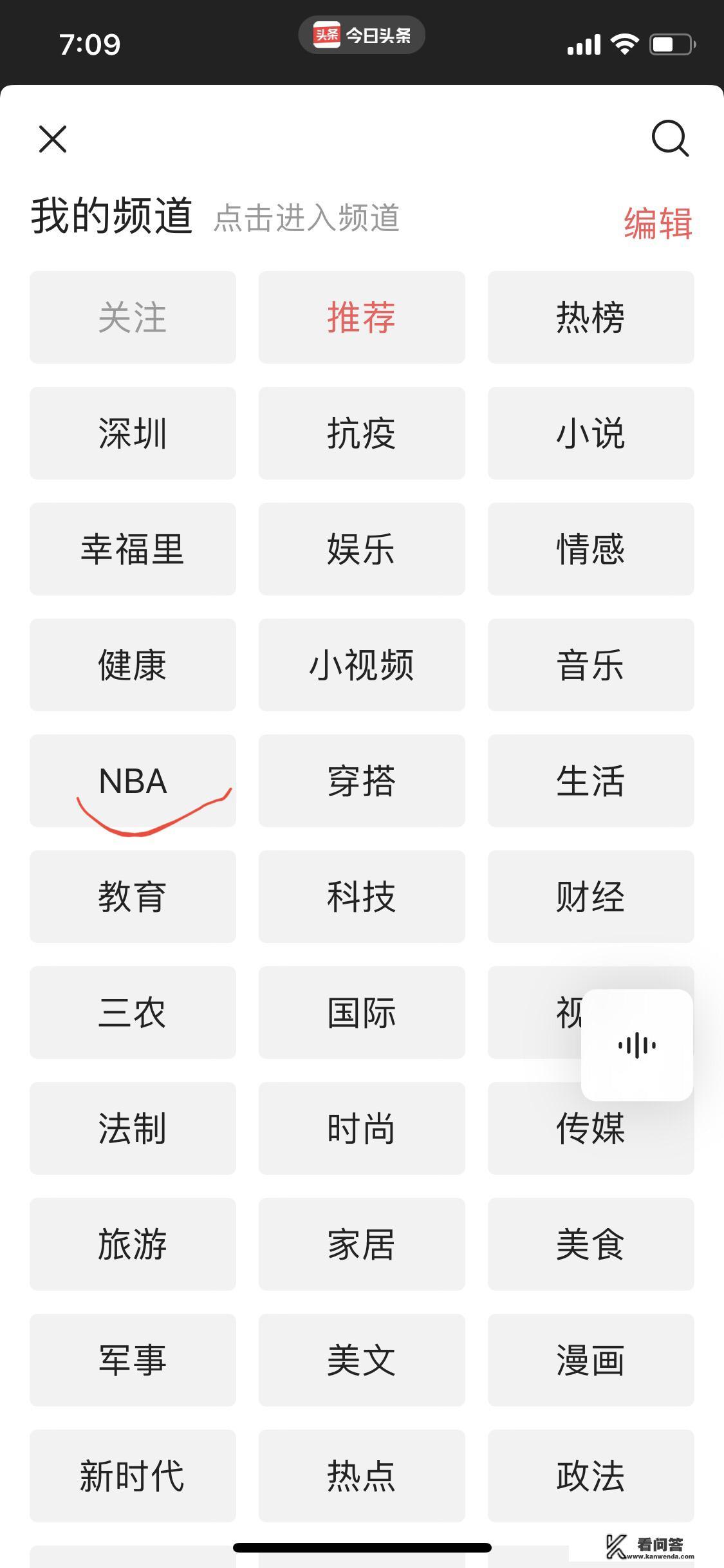 头条如何删掉nba这栏？