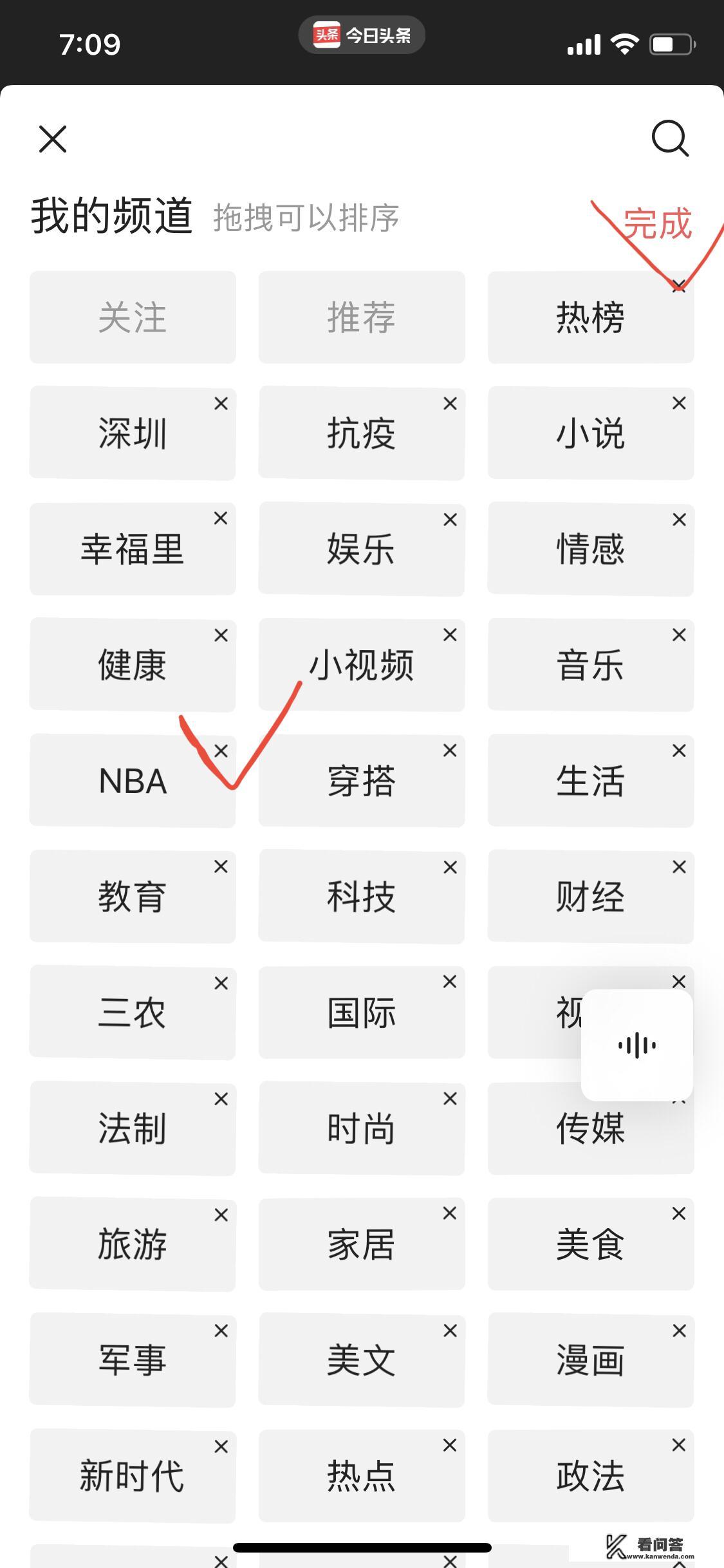 头条如何删掉nba这栏？