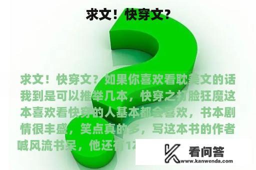 求文！快穿文？