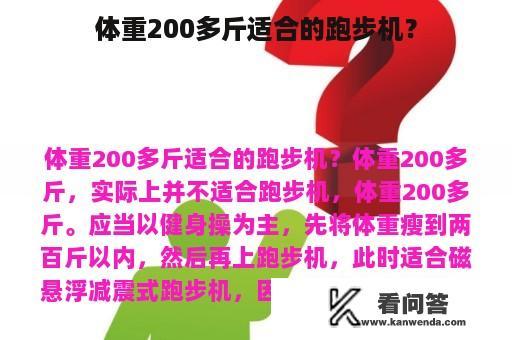 体重200多斤适合的跑步机？