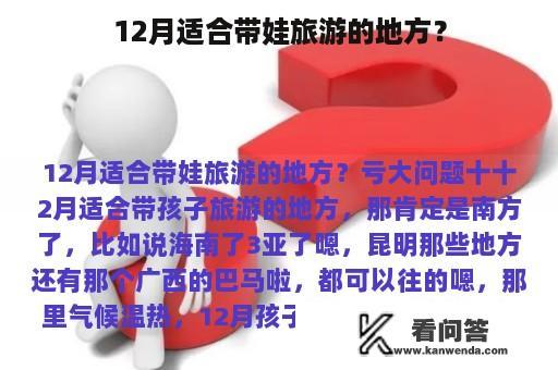 12月适合带娃旅游的地方？