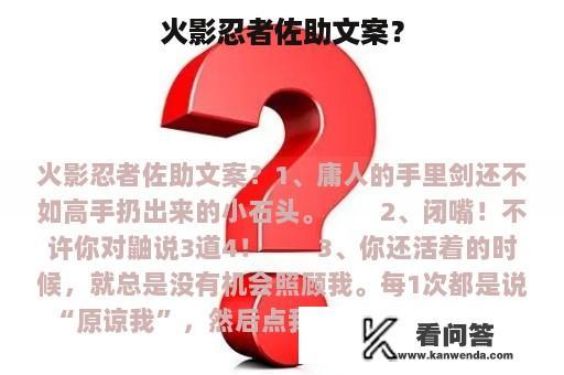 火影忍者佐助文案？