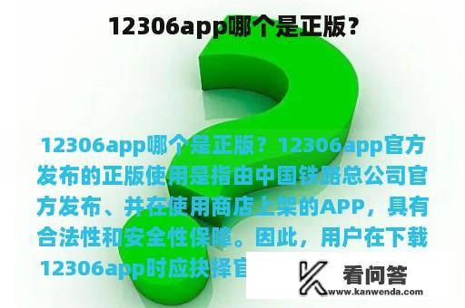 12306app哪个是正版？