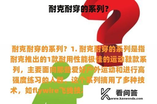 耐克耐穿的系列？