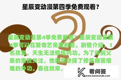 星辰变动漫第四季免费观看？