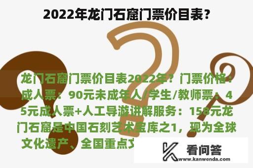 2022年龙门石窟门票价目表？