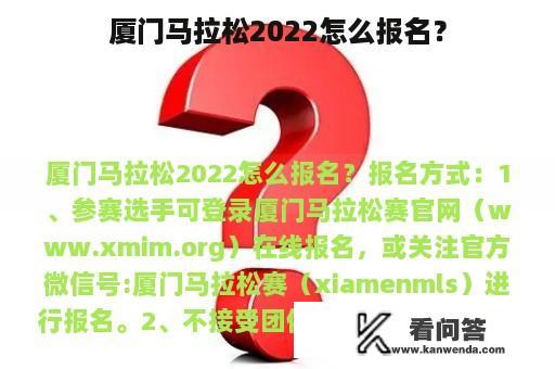 厦门马拉松2022怎么报名？