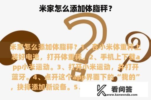 米家怎么添加体脂秤？