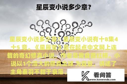 星辰变小说多少章？