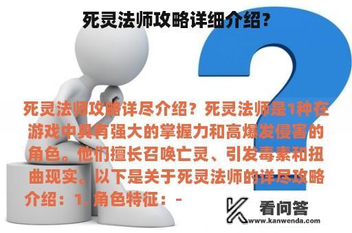 死灵法师攻略详细介绍？