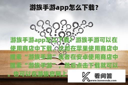 游族手游app怎么下载？