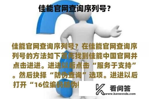 佳能官网查询序列号？