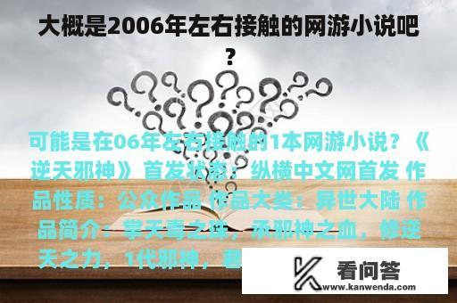 大概是2006年左右接触的网游小说吧？