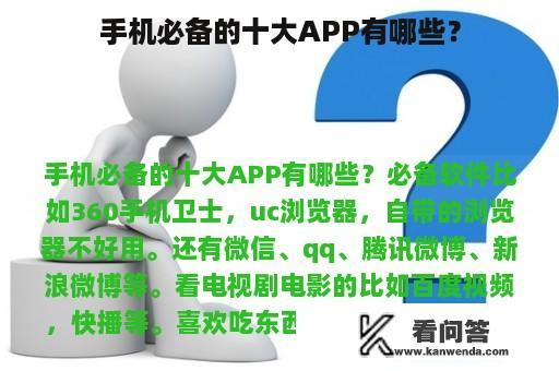 手机必备的十大APP有哪些？