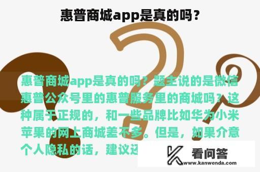 惠普商城app是真的吗？