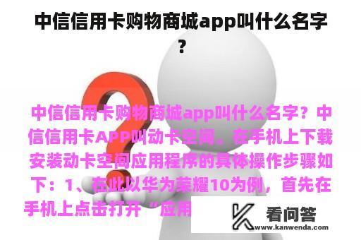 中信信用卡购物商城app叫什么名字？