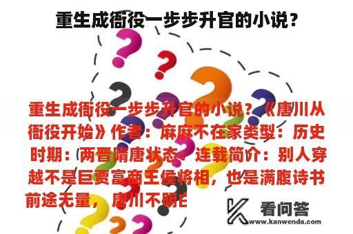 重生成衙役一步步升官的小说？