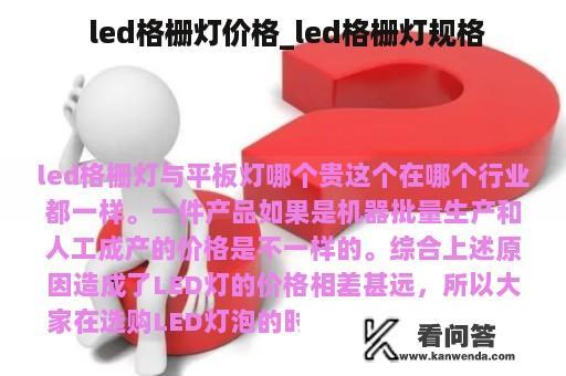  led格栅灯价格_led格栅灯规格