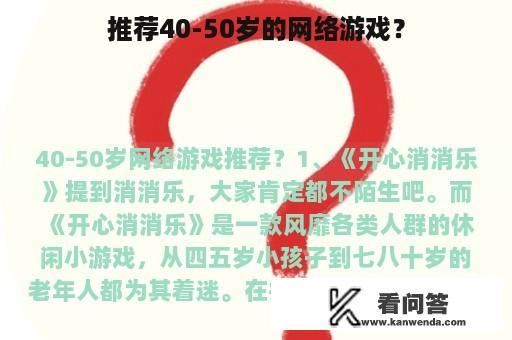 推荐40-50岁的网络游戏？