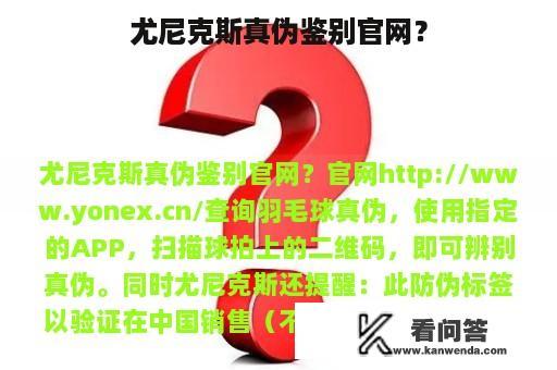 尤尼克斯真伪鉴别官网？