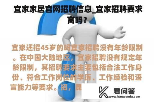  宜家家居官网招聘信息_宜家招聘要求高吗？