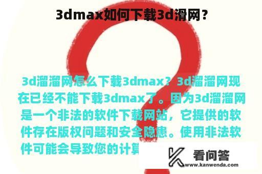 3dmax如何下载3d滑网？